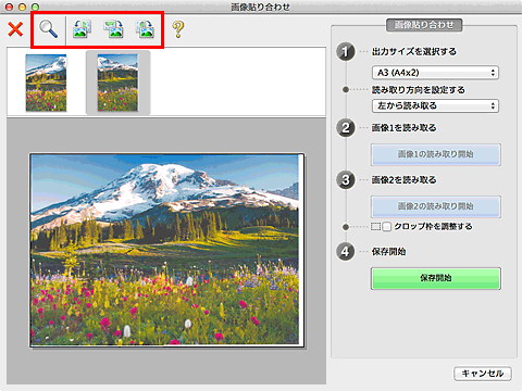 図:画像貼り合わせウィンドウ